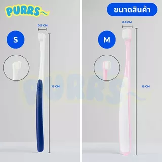 [ส่งฟรี] Purrs แปรงสีฟัน สำหรับสัตว์เลี้ยง แปรงสีฟันแมว ขนแปรงนิ่ม ขจัดคราบหินปูน ไม่บาดเหงือก