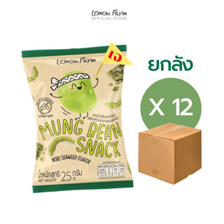 ขนมถั่วเขียวอบกรอบรสสาหร่าย Lemon Farm ยกลัง 12ซอง (25g/ซอง)