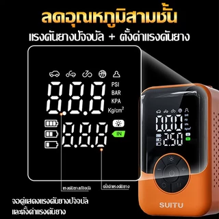🚲เต็มและหยุดอัตโนมัติ🚗ที่สูบลม สูบลมไฟฟ้า เติมลม 4 โหมด จอแสดงสองจอ จ่ายไฟแบบคู่ ไฟฉุกเฉิน ปั้มลมพกพา ปั้มลมไฟฟ้า ที่ปั๊