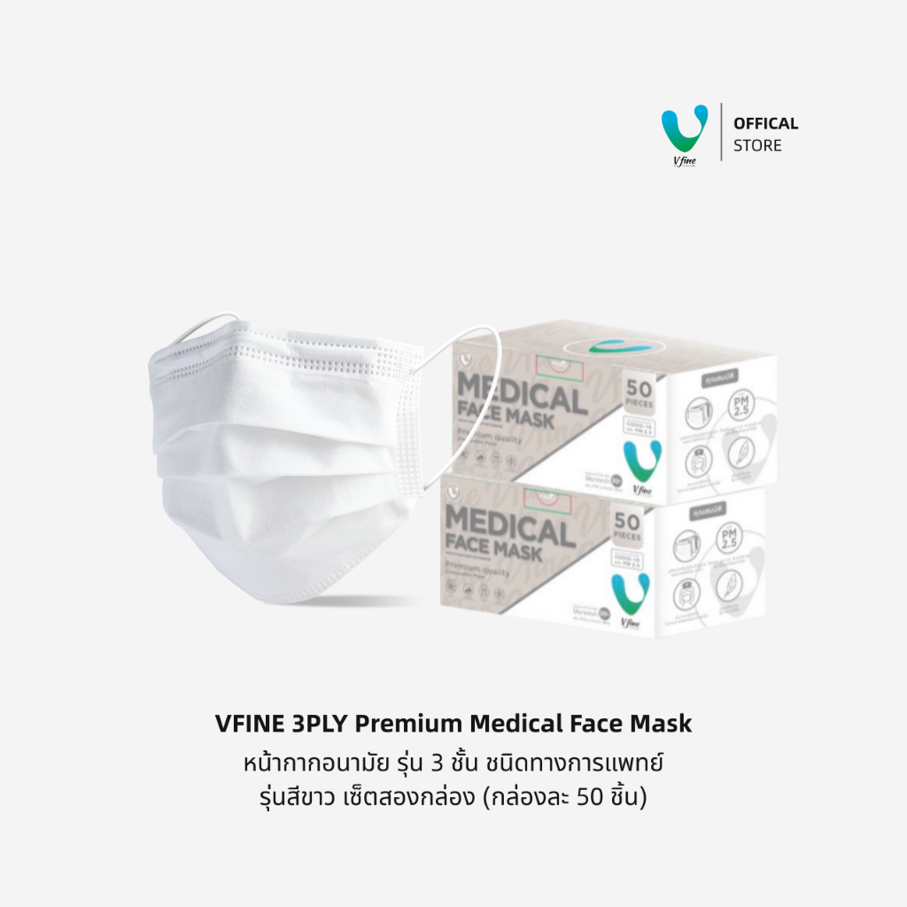 (Official) VFINE Medical 3PLY Duo Set – ทางการแพทย์ สีขาว 2 กล่อง (50 ชิ้น)