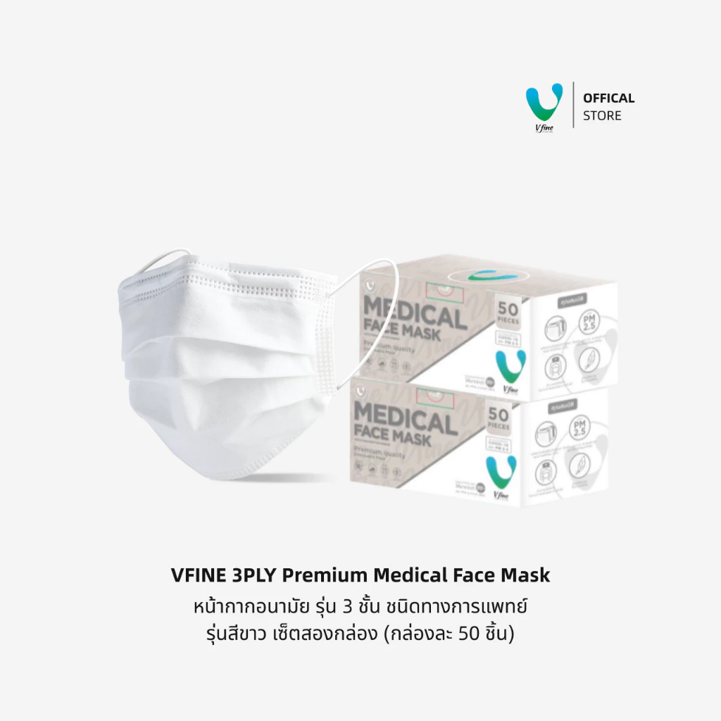 (Official) VFINE หน้ากากอนามัยทางการแพทย์ 3 ชั้น Duo Set 2 กล่อง รวม 100 ชิ้น สีขาว