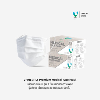 (Official) VFINE Medical 3PLY Duo Set – ทางการแพทย์ สีขาว 2 …