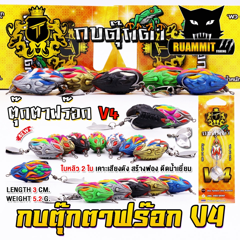 เหยื่อตกปลา เหยื่อปลอม กบยางตุ๊กตาฟร๊อก V.4 by TP FISHING