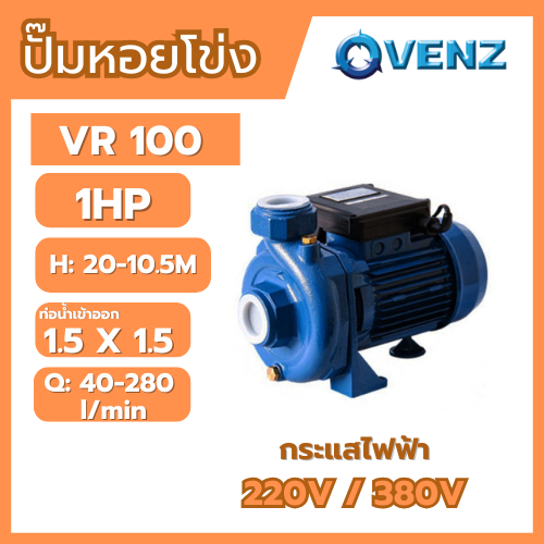 VENZ ปั๊มหอยโข่ง รุ่น VR100 1HP 220V