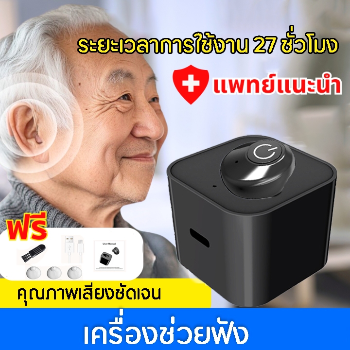 เครื่องช่วยฟัง เครื่องช่วยฟังแบบชาร์จไฟ หูฟังสำหรับคนหูหนวก รุ่นเดียวกันกับโรงพยาบาล ชนิดคล้องหลังหู ใช้ได้ทั้งหูซ้ายและ