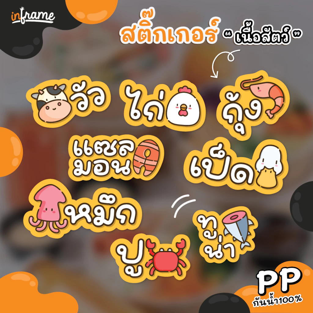 สติ๊กเกอร์ ฉลากสินค้า ติดบรรจุภัณฑ์ " เนื้อสัตว์ "