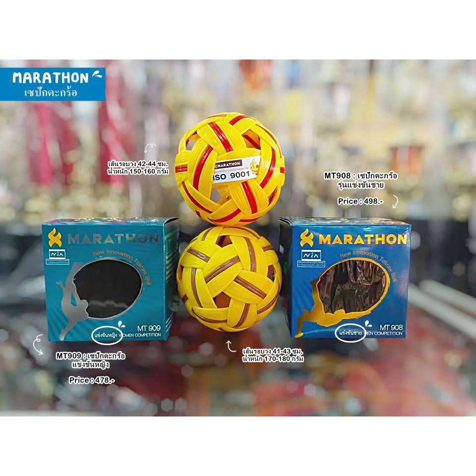 MARATHON ตะกร้อรุ่นแข่งขันนานาชาติ (ชาย/หญิง)  🔷รุ่น MT908 / MT909 🔷สินค้าพร้อมส่ง