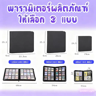Card Album/Binder แฟ้มใส่การ์ด แบบ 4ช่อง9ช่องและ12ช่อง จุการ์ด160/360/480 ใบ ปกหนังอย่างดี แฟ้มมีซิป