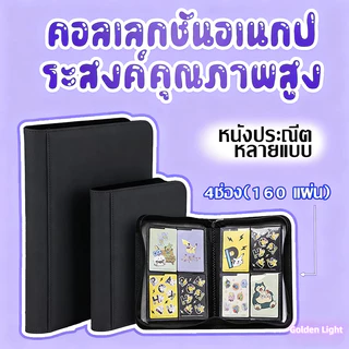 Card Album/Binder แฟ้มใส่การ์ด แบบ 4ช่อง9ช่องและ12ช่อง จุการ์ด160/360/480 ใบ ปกหนังอย่างดี แฟ้มมีซิป