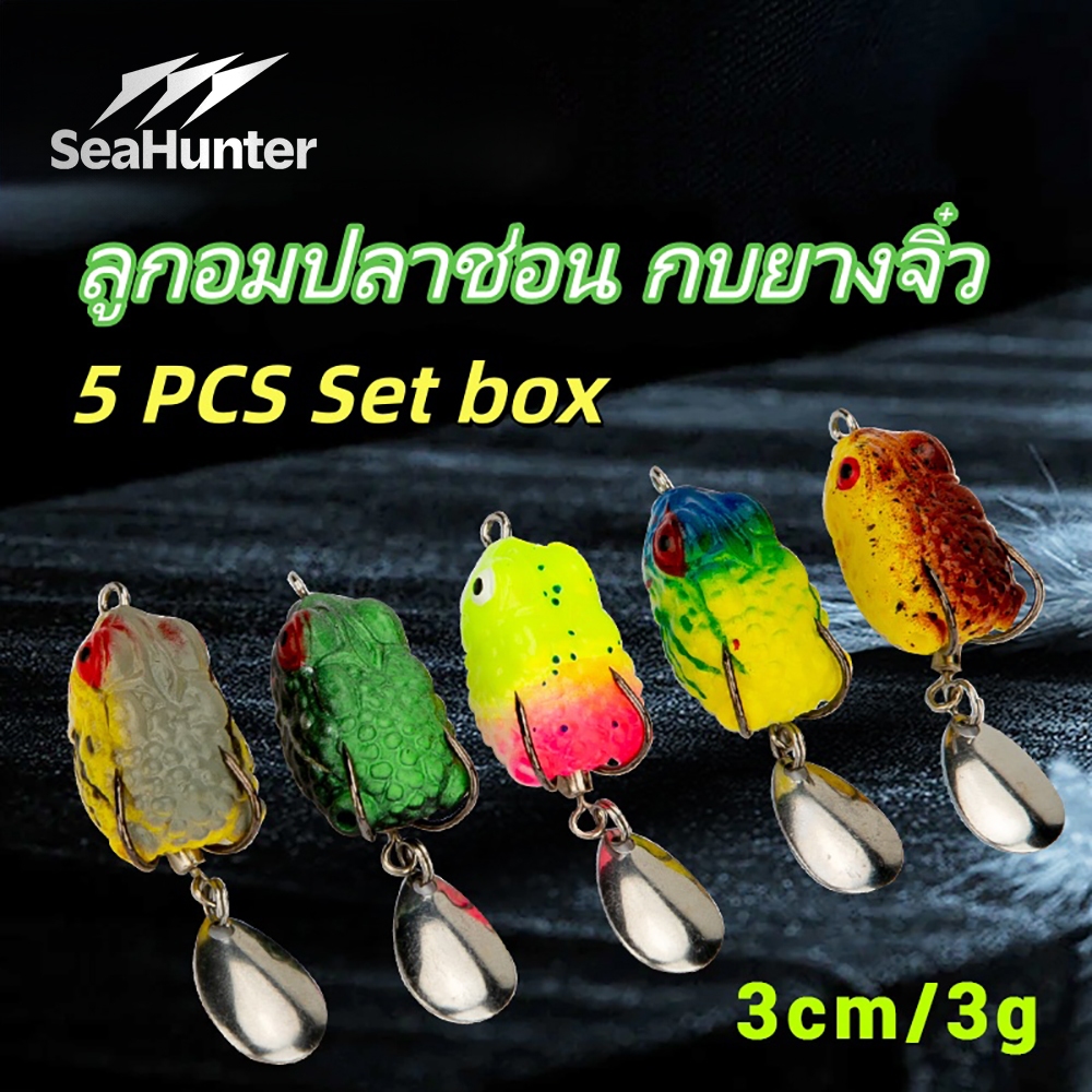 SeaHunter เหยื่อตกปลา กบยาง เหยื่อล่อกบอ่อน ขนาด3cm หนัก3g 5 ชิ้น/กล่องเหยื่อล่อกบ