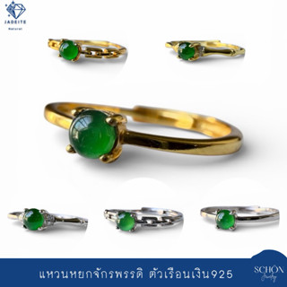 แหวนหยกเขียวจักรพรรดิ ส่งเซอร์ได้ เนื้อแก้ว เขียวจักรพรรดิ 4…