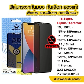 (For iPhone 17 Pro Max) ฟิล์มกระจก กันมองกันเสือก PVT สำหรับ iPhone 17 Air/15/14/13/12/11 12 SE 16 6 7 8 Plus X XR XS