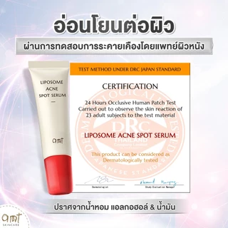 AMT Liposome Acne Spot Serum 7 mL - เจลแต้มสิว 2 in 1" จบปัญหาสิว ไม่ทิ้งรอย ในหลอดเดียว