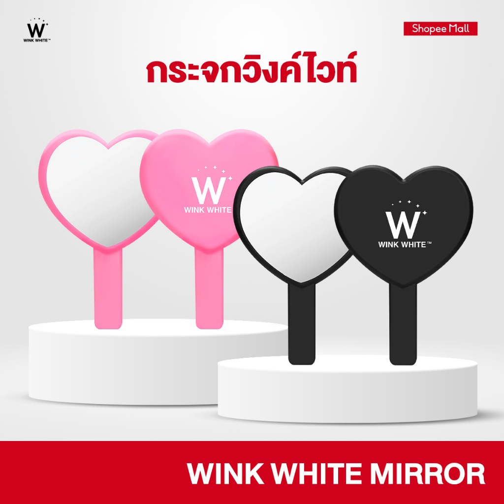 กระจกวิงค์ไวท์ กระจกรูปหัวใจ น้ำหนักเบา มีด้ามจับ พกพาง่าย มี 2 สี สีชมพู สีดำ