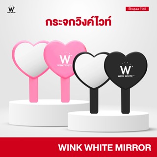 กระจกวิงค์ไวท์ กระจกรูปหัวใจ น้ำหนักเบา มีด้ามจับ พกพาง่าย ม…