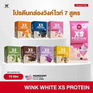 WINK WHITE XS PROTEIN โปรตีนวิงค์ไวท์ ทดแทนมื้ออาหาร เสริมสร้างกล้ามเนื้อ (1 กล่อง 10 ซอง)