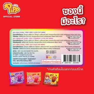 [PP01006] Pipp Ring Dip Candy พิพ ลูกอมริงดิปคละรส แถมซอสดิ๊ปรสสตรอเบอร์รี่ องุ่น และโคล่า 14ก x 12ชิ้น