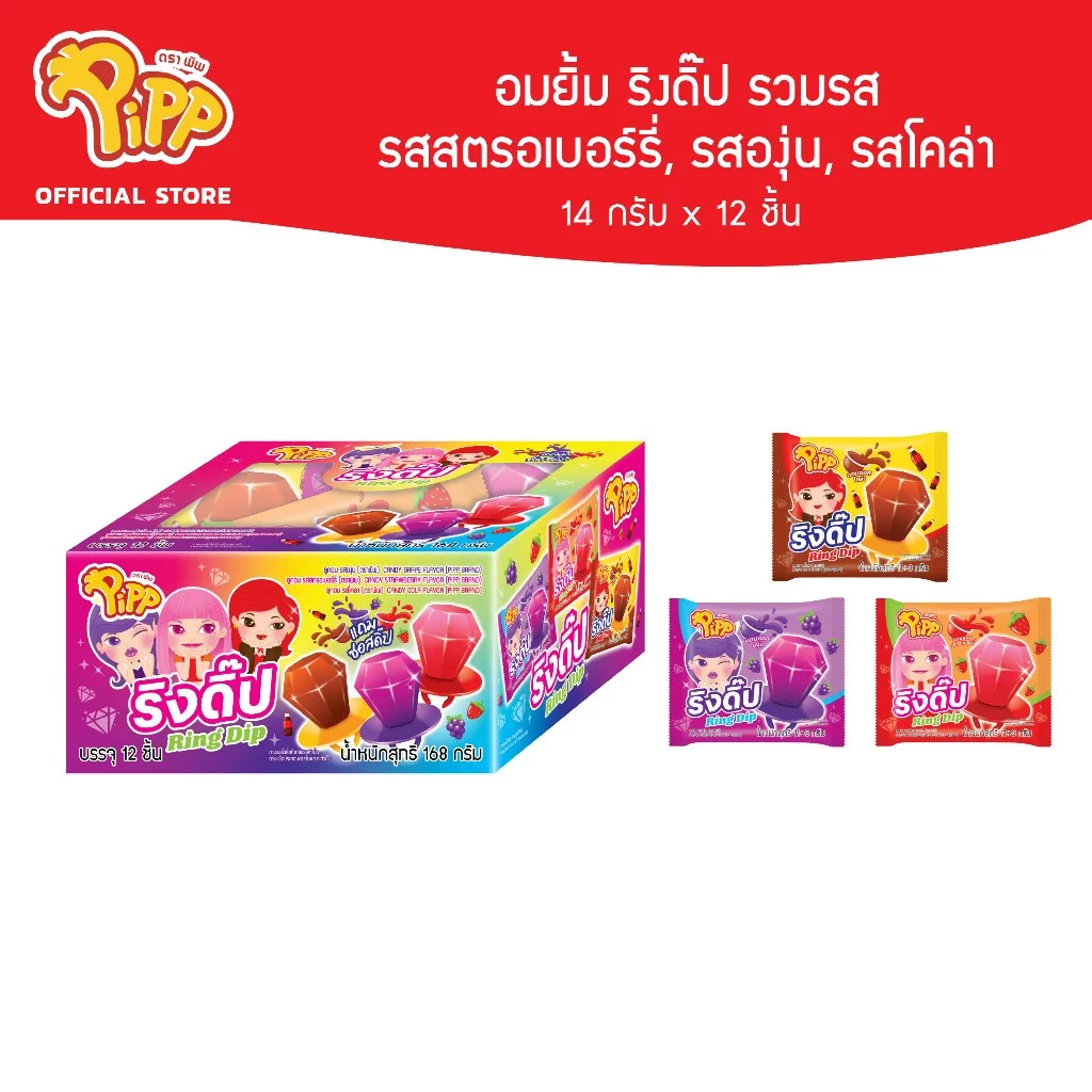 [PP01006] Pipp Ring Dip Candy พิพ ลูกอมริงดิปคละรส แถมซอสดิ๊ปรสสตรอเบอร์รี่ องุ่น และโคล่า 14ก x 12ชิ้น