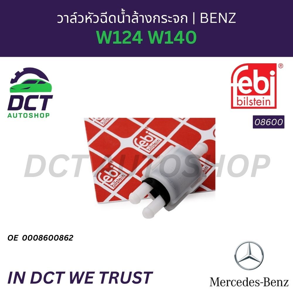 Febi 08600 วาล์วหัวฉีดน้ำล้างกระจก MB W124 W140 OE: 0008600862