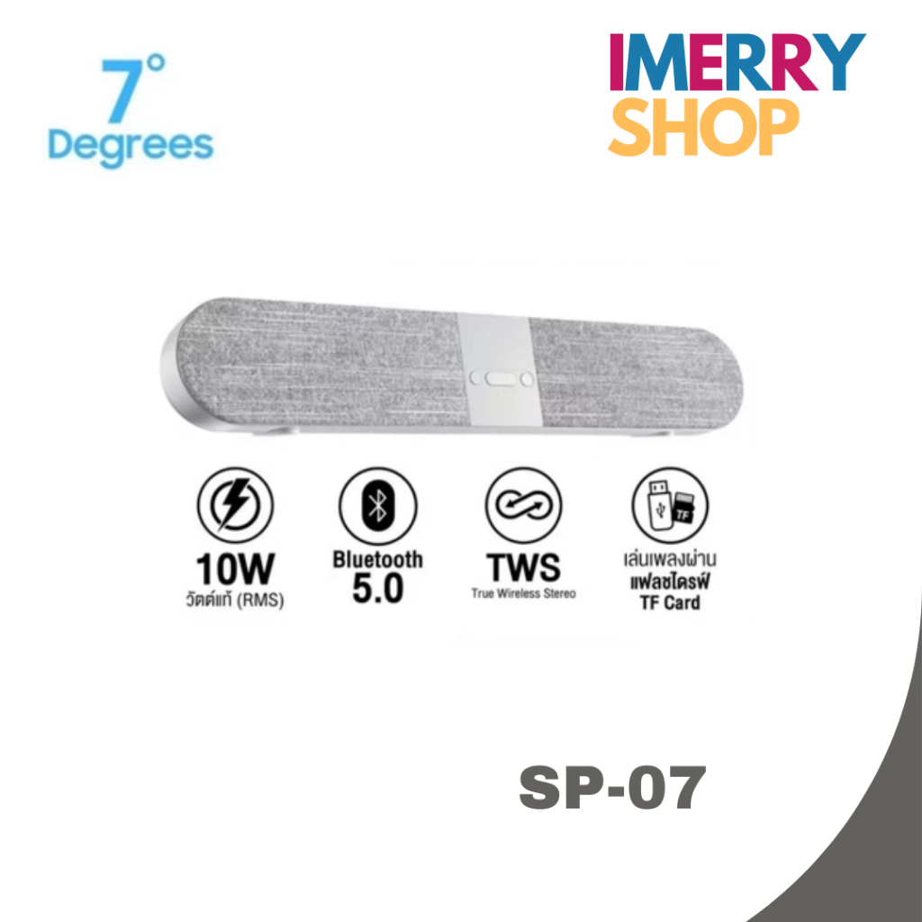 ลำโพงบลูทูธ 7 Degrees รุ่น SP-07 Smart Wireless Speaker SP-07