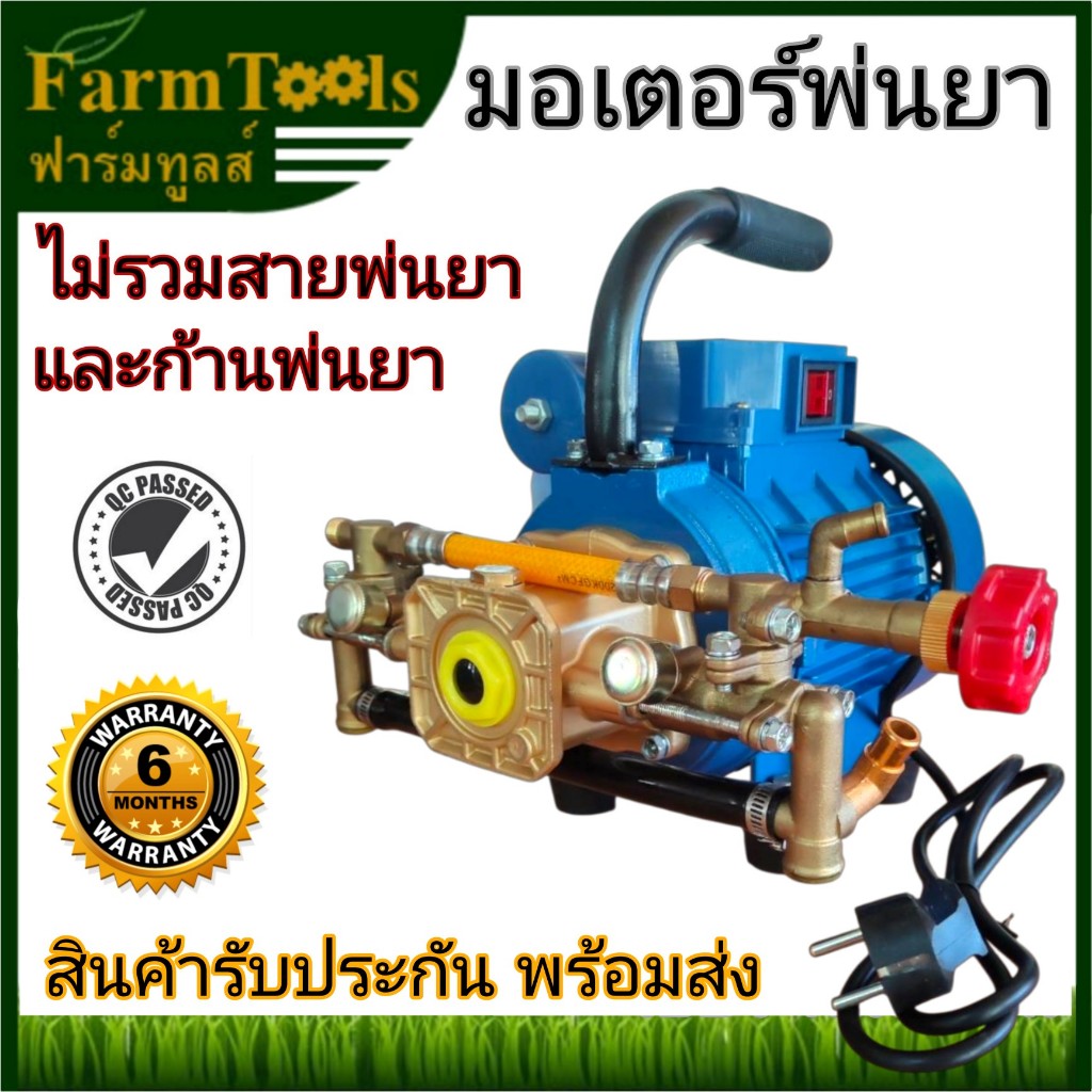 มอเตอร์พ่นยา พร้อมส่งรับประกัน 6 เดือน เครื่องพ่นยาไฟฟ้า เครื่องฉีดปลวก