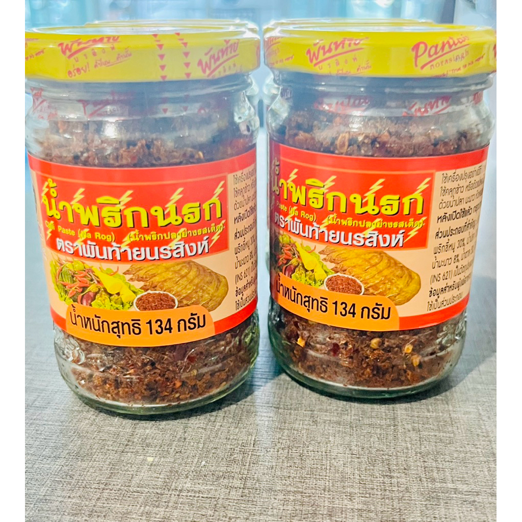 น้ำพริกนรก ตราพันท้ายนรสิงห์ ขนาด 134 กรัม 105บาทพร้อมจัดส่ง