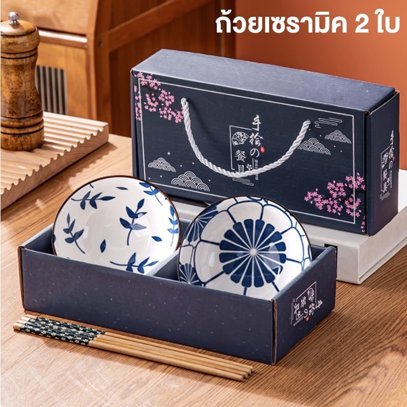 【สินค้าพร้อมส่ง】ชุด set ชุดชามเซรามิกพร้อมตะเกียบ เซ็ตของขวัญ มีกล่องแพ็คเกจ สวยงาม พร้อมส่ง