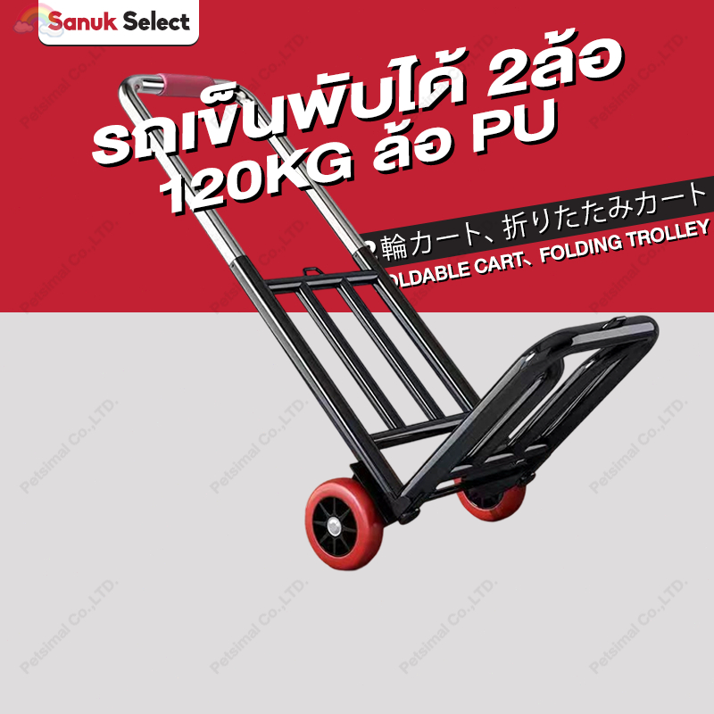 รถเข็น 2ล้อ รถเข็นพับได้ ท่อเหล็กหนา เส้นผ่านศูนย์กลางท่อ 20/22/25mm รถเข็นของ รถเข็นยืดหดได้ 120KG Folding Trolley