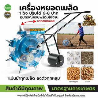 เครื่องหยอดเมล็ดพันธ์ุ เครื่องหยอดโพด หยอดปุ๋ย 2in1 รุ่นใหม่…