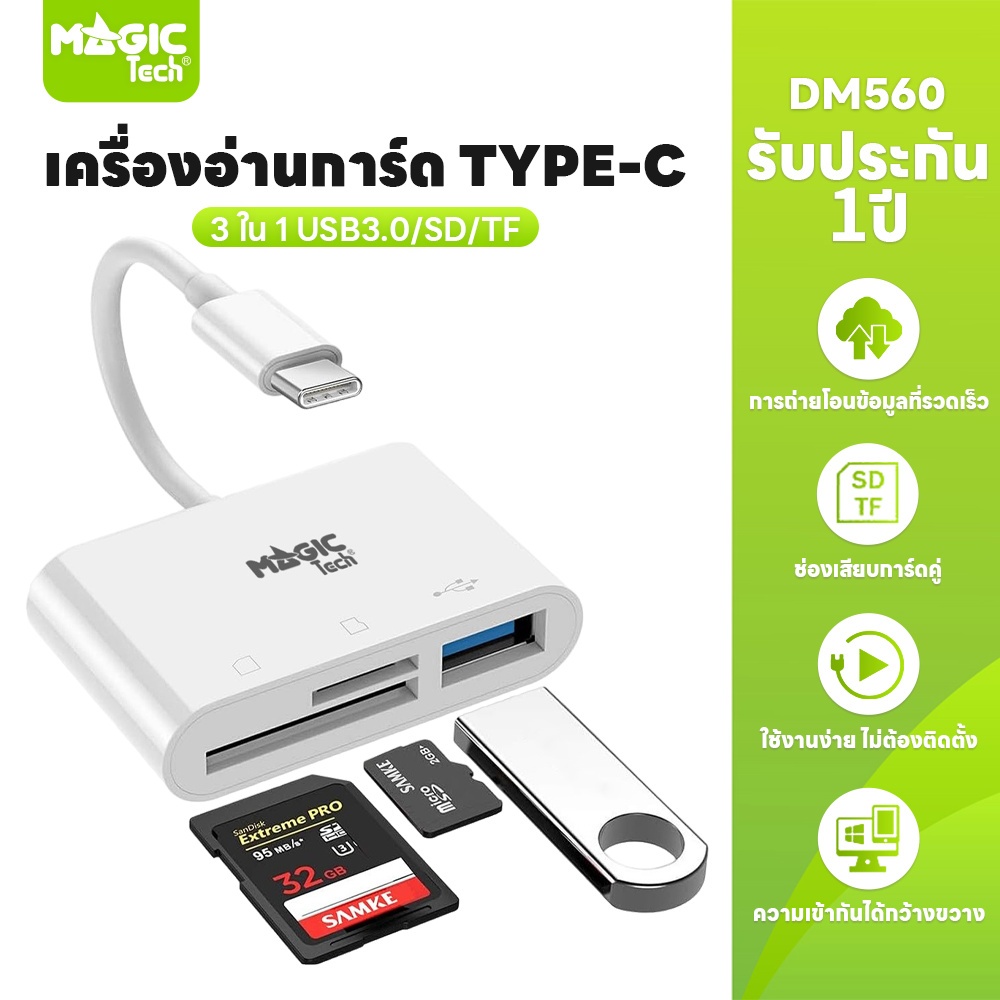 Type-c Read R/W 3 ใน 1 USB 3.0/SD/TF MAGICTECH รุ่น DM-560 (White)