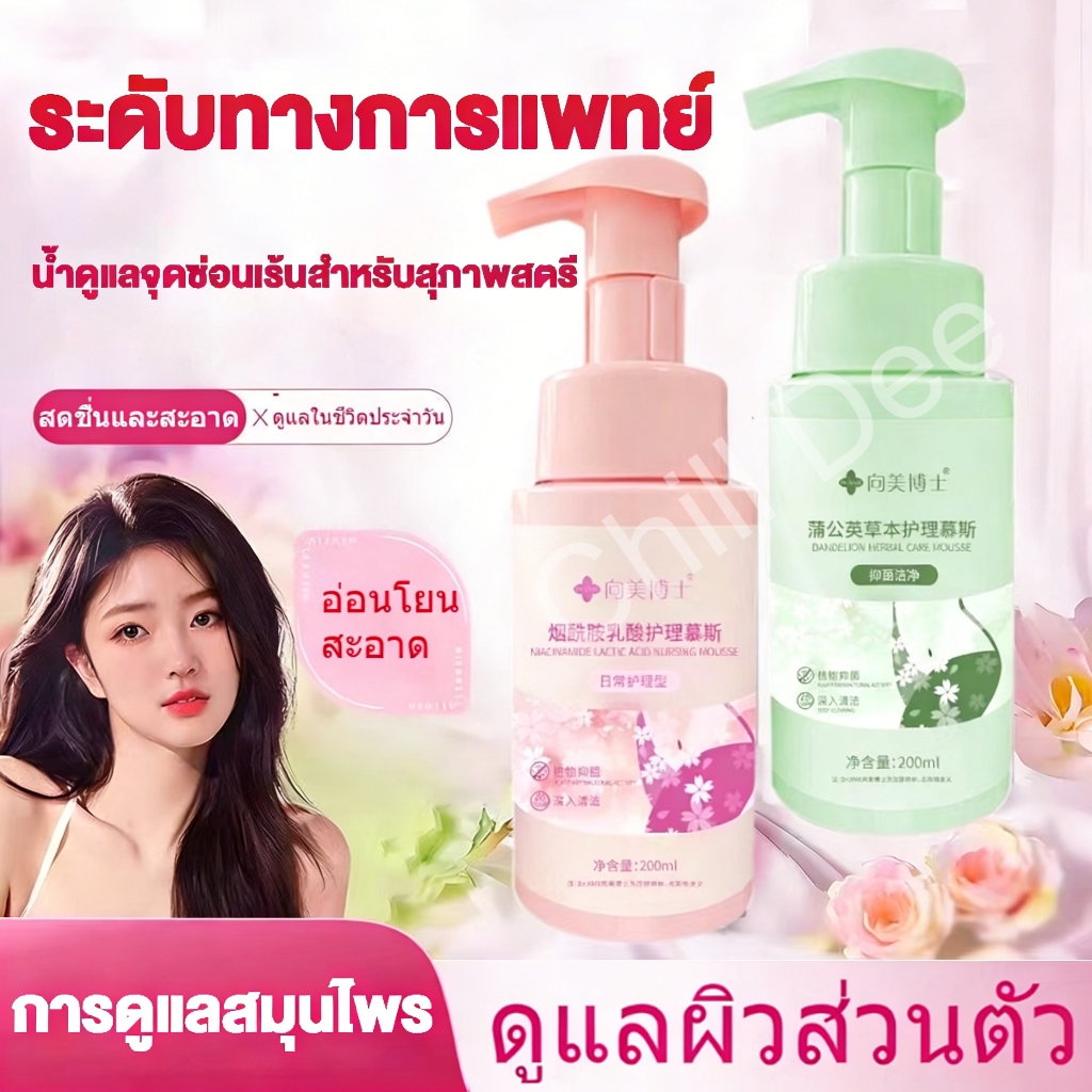 พร้อมส่ง! น้ำยาล้างจุดซ่อนเร้น สเปรย์บำรุงกลิ่น ทำความสะอาดจุดซ่อนเร้นอย่างอ่อนโยน สดชื่น ระงับกลิ่น ต้านแบคทีเรีย 200ml