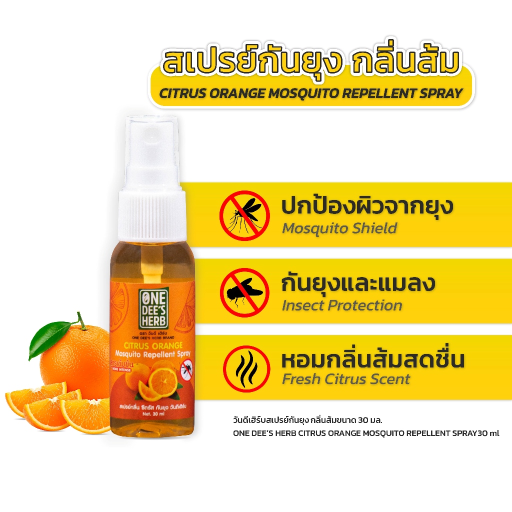 One Dee's Herb สเปรย์ยากันยุง กลิ่นส้ม ตราวันดีเฮิร์บ 30 มิลลิลิตร