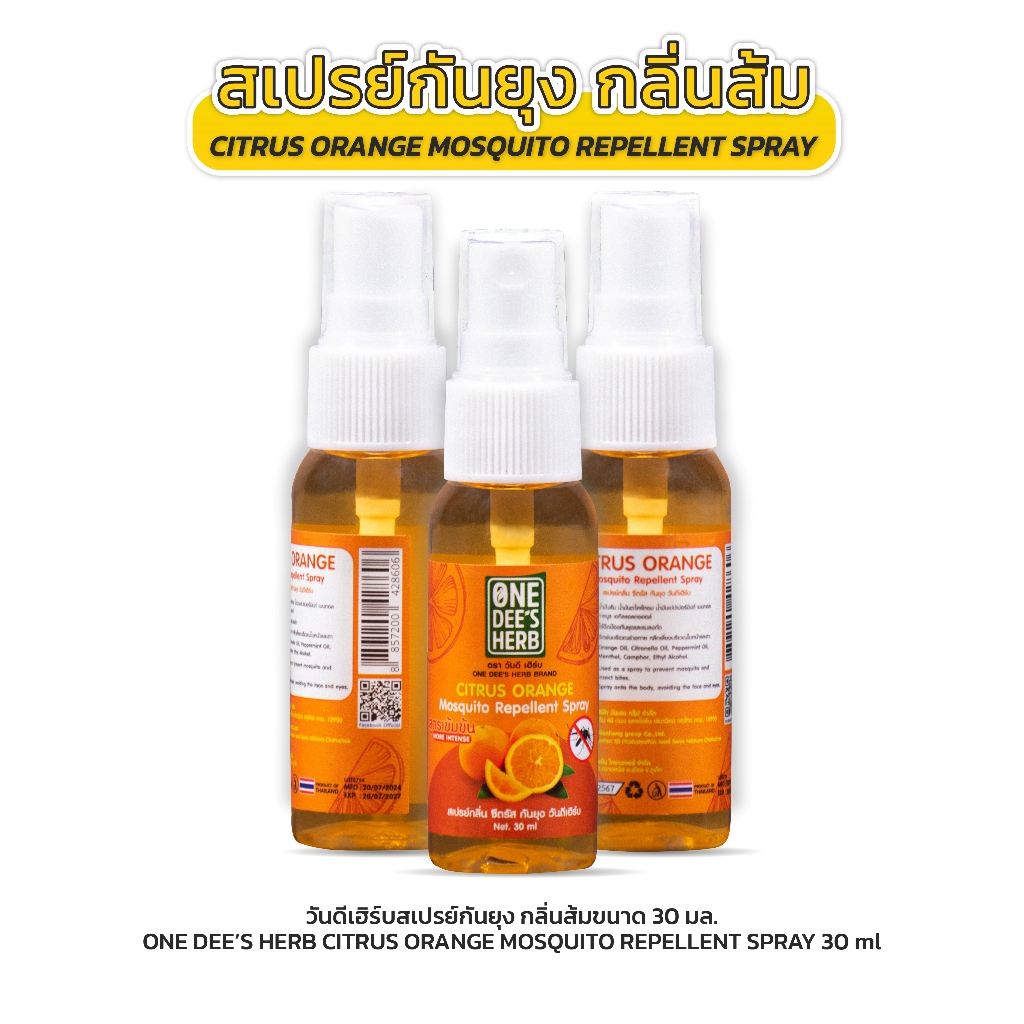 One Dee's Herb สเปรย์ยากันยุง กลิ่นส้ม ตราวันดีเฮิร์บ 30 มิลลิลิตร - รูปที่ 2