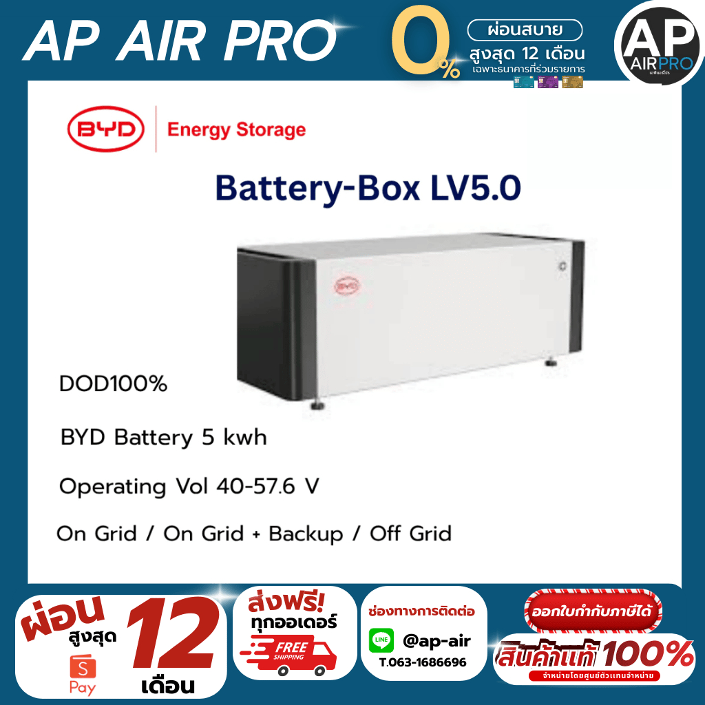 BYD Battery-Box LV5.0 แบตโซล่าดซลล์ DOD100% ของแท้ตัวแทนจำหน่ายโดยตรง