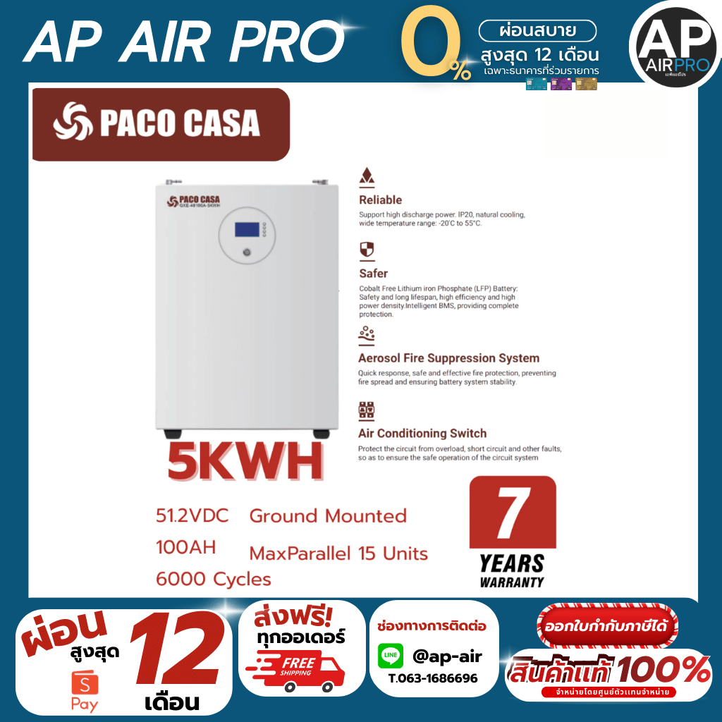 แบตเตอรี่โซล่าเซลล์ PACO Casa 5KWH GXE-48100A-50KWH