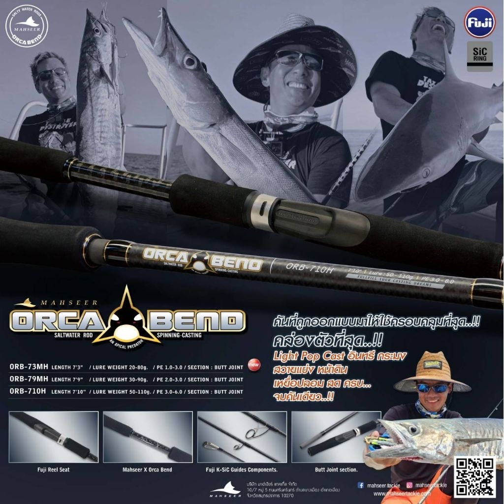 คันเบ็ดตกปลา Orca Bend ออกแบบมาให้ใช้ครอบคลุมที่สุด !!