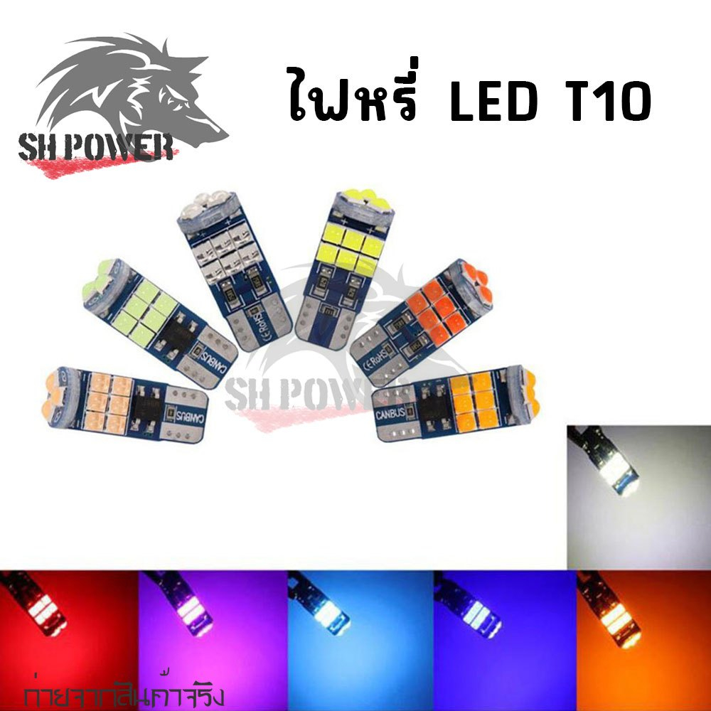 หลอดไฟ LED T10 15SMD ประหยัดพลังงาน สำหรับรถยนต์และมอเตอร์ไซค์ 12V สว่างมาก ชิปนูน (XX131)