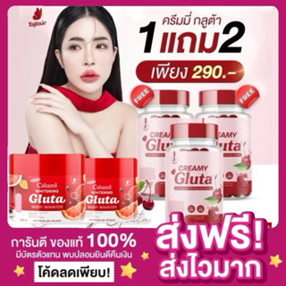 [ของแท้ 1แถม2 พร้อมส่ง🍒]CREAMY GLUTA ครีมมี่กลูต้า กลูต้าผิว…
