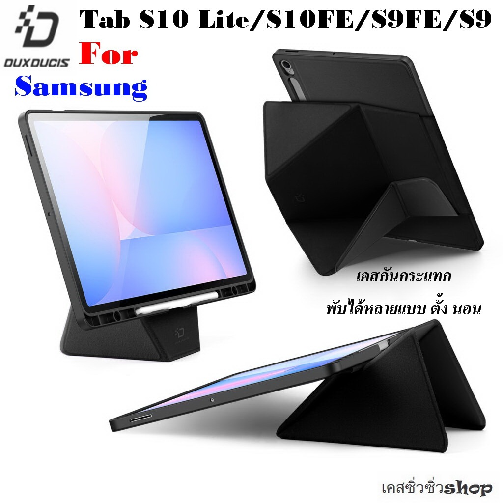 Dux Ducis รุ่น VERS เคส Samsung Tab 10 Lite/S10 FE/S9 FE/S9/S11/S10 FE+/S9 FE+/S9+/S10+ เคสกันกระแทกขอบTPUช่องใส่ปากกา