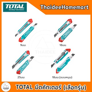 TOTAL มีดคัทเตอร์ 9 มม.(THT5110925) / 18 มม.(THT511815) / 25…