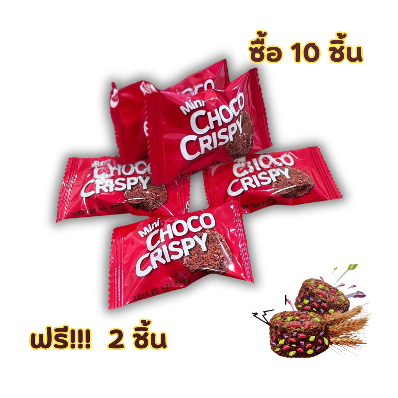 (ซอง) ขนมช็อคโกแลตผสมข้าวโอ๊ต โรยด้วยเม็ดเป๊าะแป๊ะ Choco Crispy-Pop (ตราเจลลี่แบร์) พร้อมส่ง