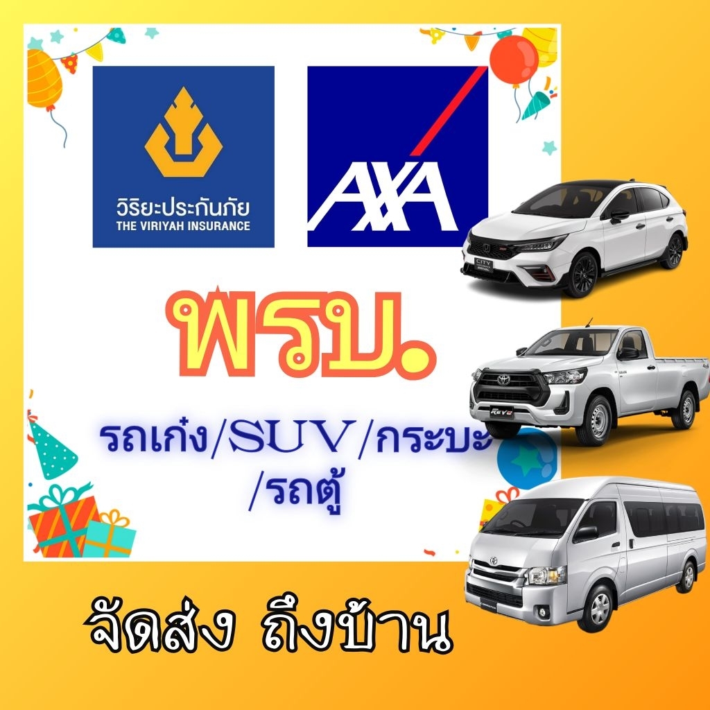 พรบ.รถเก๋งไฟฟ้า,รถยนต์,เก๋ง,กระบะ,รถตู้ ออกกรมไว รับแบบกระดาษ_จัดส่งถึงบ้าน