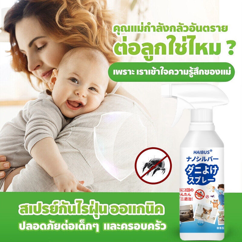 🔫กำจัดไร200%🔫 รับรองจาก"ศิริราช" กำจัดไรฝุ่น ภูมิแพ้ ป้องกันไรฝุ่น ปลอดสารพิษ สเปรย์กำจัดไรฝุ่น อัตราการกำจัดไรฝุ่นถึง