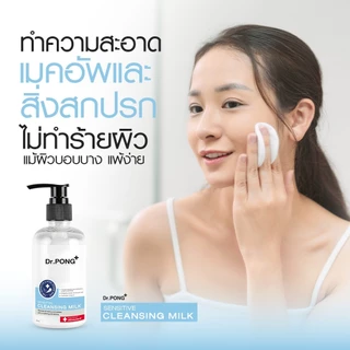 Dr.PONG cleansing milk คลีนซิ่งน้ำนม ลบเมคอัพ ดอกเตอร์พงศ์ 200 ml ไม่อุดตัน อ่อนโยน ผิวความชุ่มชื่น