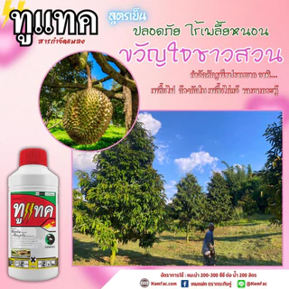 ทูแทค ขนาด 1 ลิตร - ฟีโนบูคาร์บ 16% EC + ฟิโพรนิล 2% EC - (แคมแฟค) - สูตรยาเย็น ป้องกันและกำจัด เพลี้ยหอยนาสาร เพลี้ยไก่