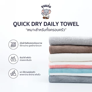 ผ้าขนหนู ขุนแสน รุ่น Soft Touch นุ่มมาก เบา แห้งไว ไม่มีกลิ่นอับ ขนาด140*70 cm วัสดุ Polyester+ฝ้าย