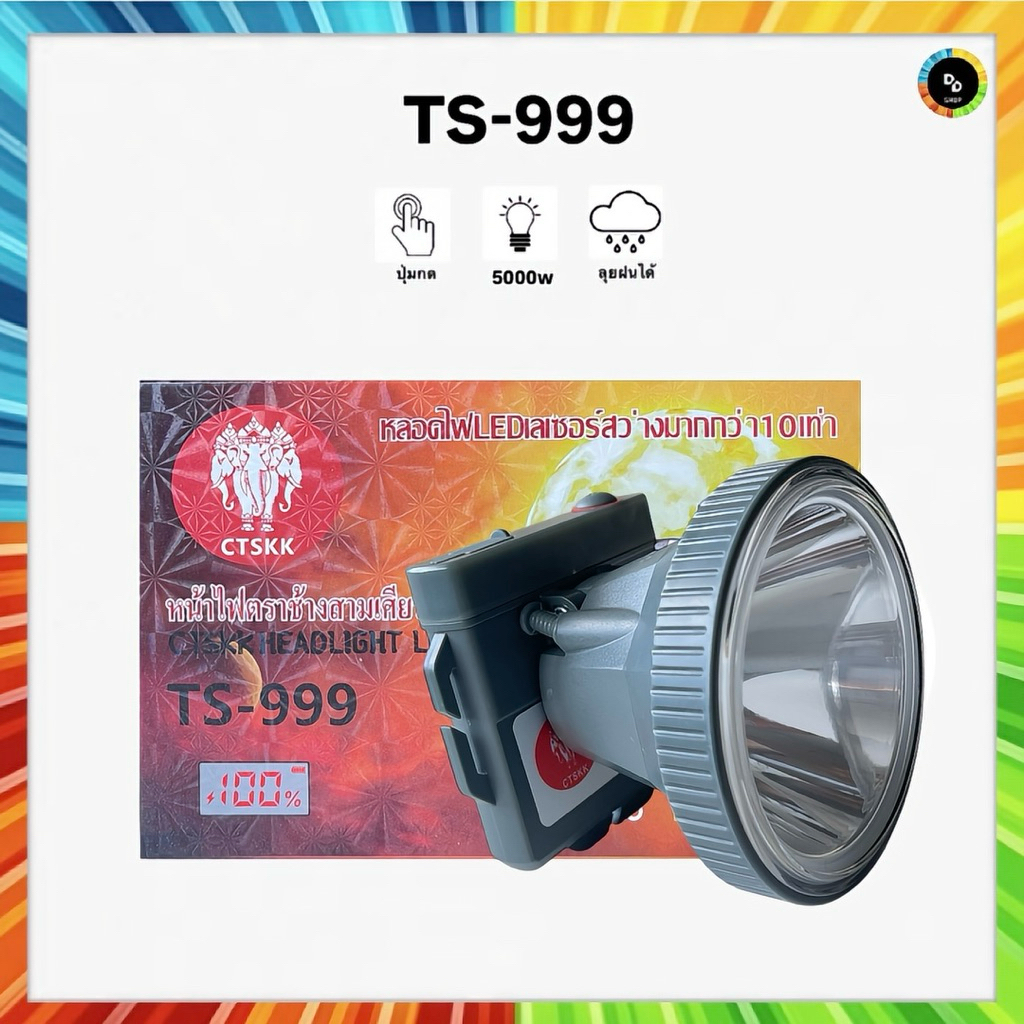 ตราช้าง ไฟฉายคาดหัว TS-999 ปุ่มกด ลุยฝนได้ ส่องสัตว์ ส่องกบ กรีดยาง เดินป่า หน้ากว้าง 9เซนติเมตร
