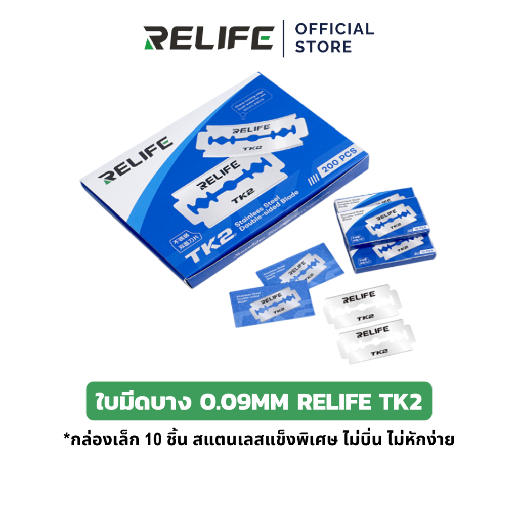 RELIFE ใบมีด TK2 บาง0.09mm กล่องเล็ก 10 ชิ้น สแตนเลสแข็งพิเศษ ไม่บิ่น ไม่หักง่าย แยกจอโค้ง