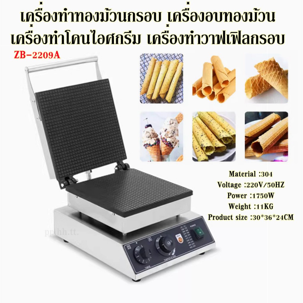 เครื่องทำโคนไอศกรีม แบบสี่เหลี่ยม Square crispy ice cream skin machine