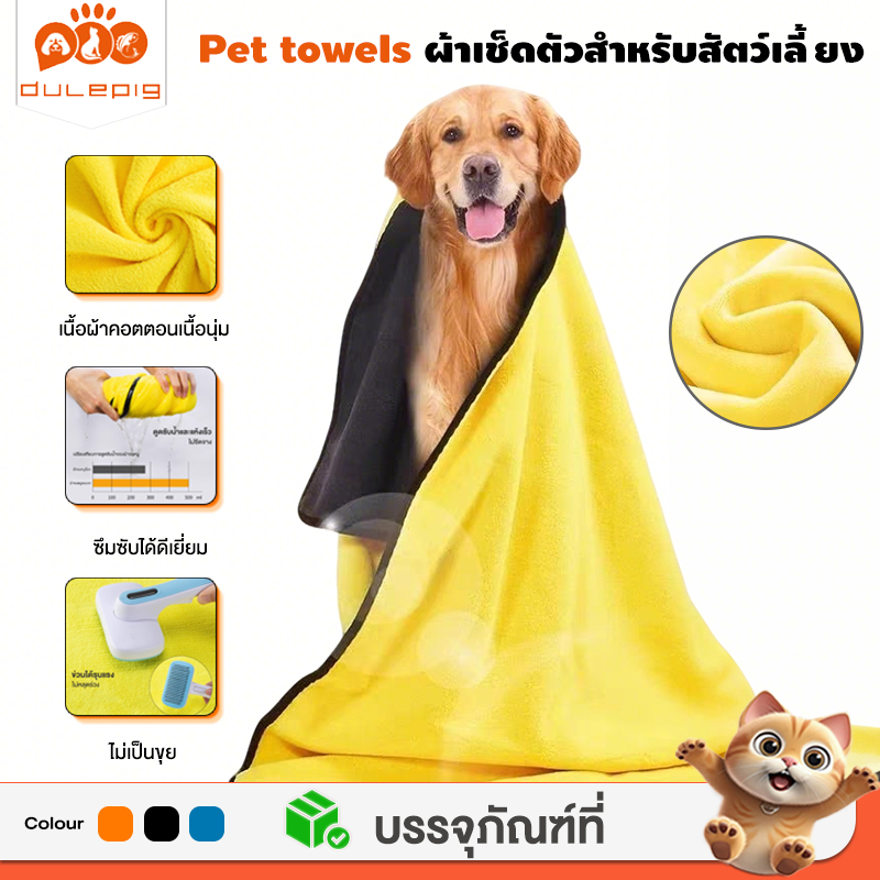 ผ้าขนหนูสัตว์เลี้ยง ซึมซับน้ำ แห้งเร็ว นุ่มและไม่เป็นขุย ผ้าขนหนูไฟเบอร์นุ่ม ผ้าเช็ดขนแมว นัขผ้าขนหนูอาบน้ํา ผ้าขนหนูอา
